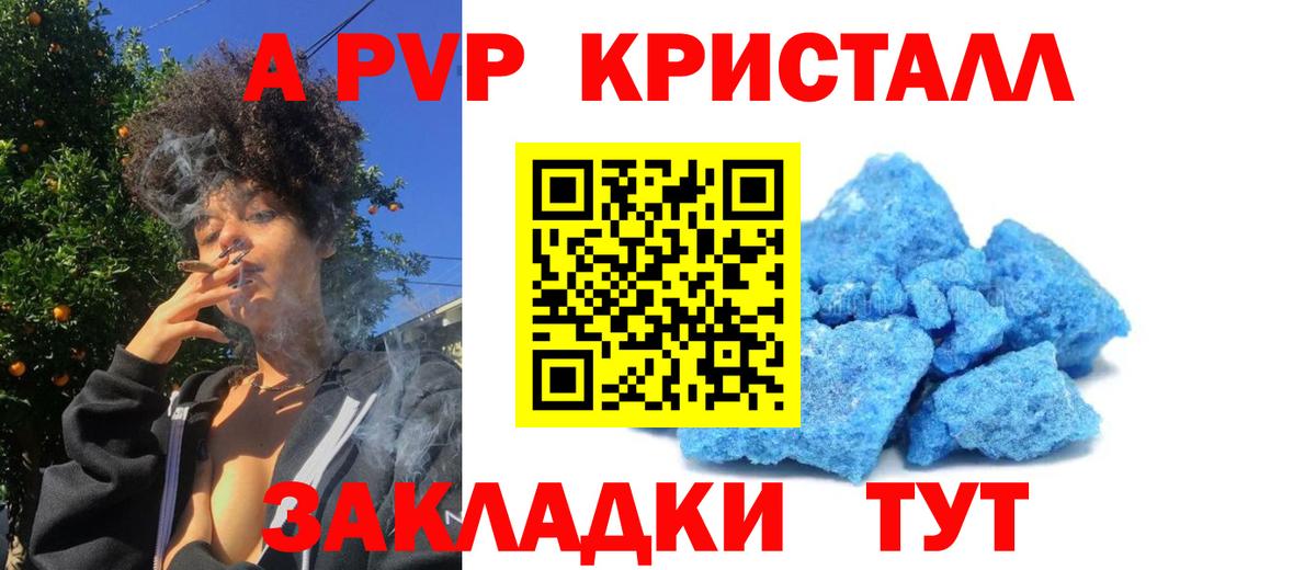 А ПВП мука  Альфа ПВП СК КРИС  Вход с VPN  A PVP кристаллы  Кыштым 