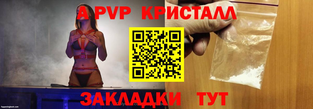 A PVP мука Кыштым