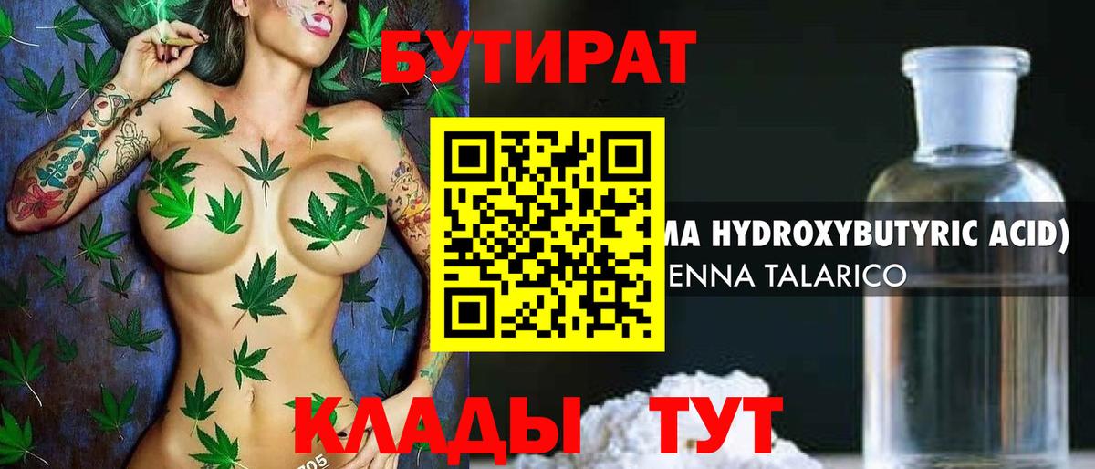 Кыштым  Бутират 99%  Вход с VPN 