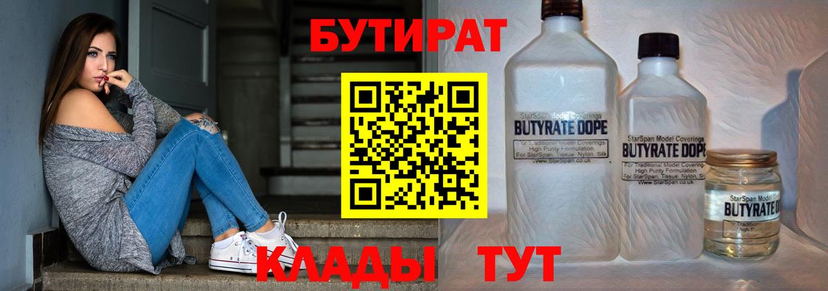 БУТИРАТ оксана Кыштым