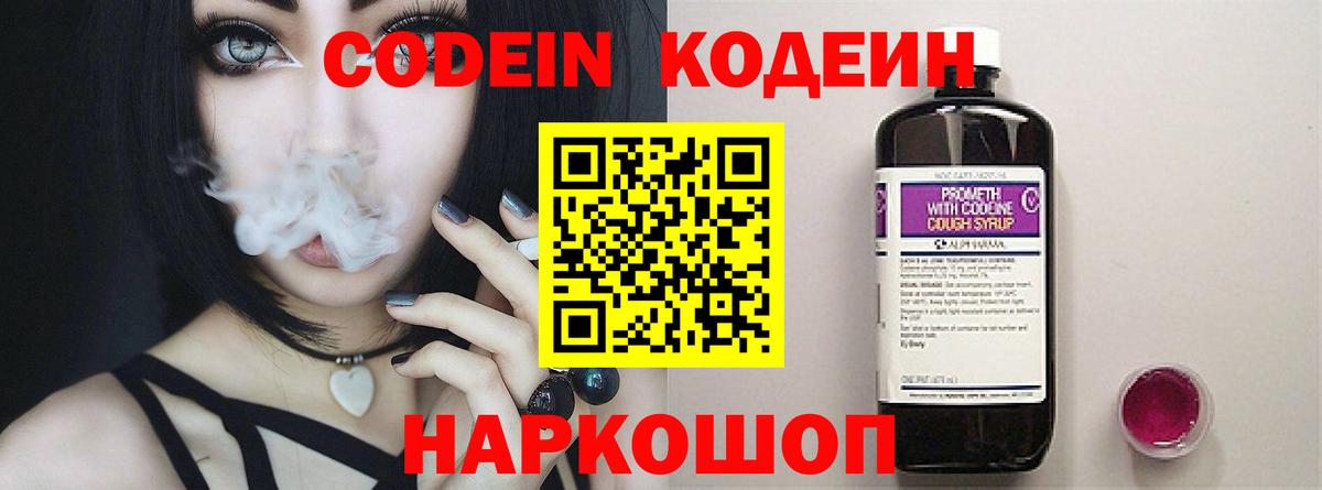 Кодеин напиток Lean (лин) Кыштым