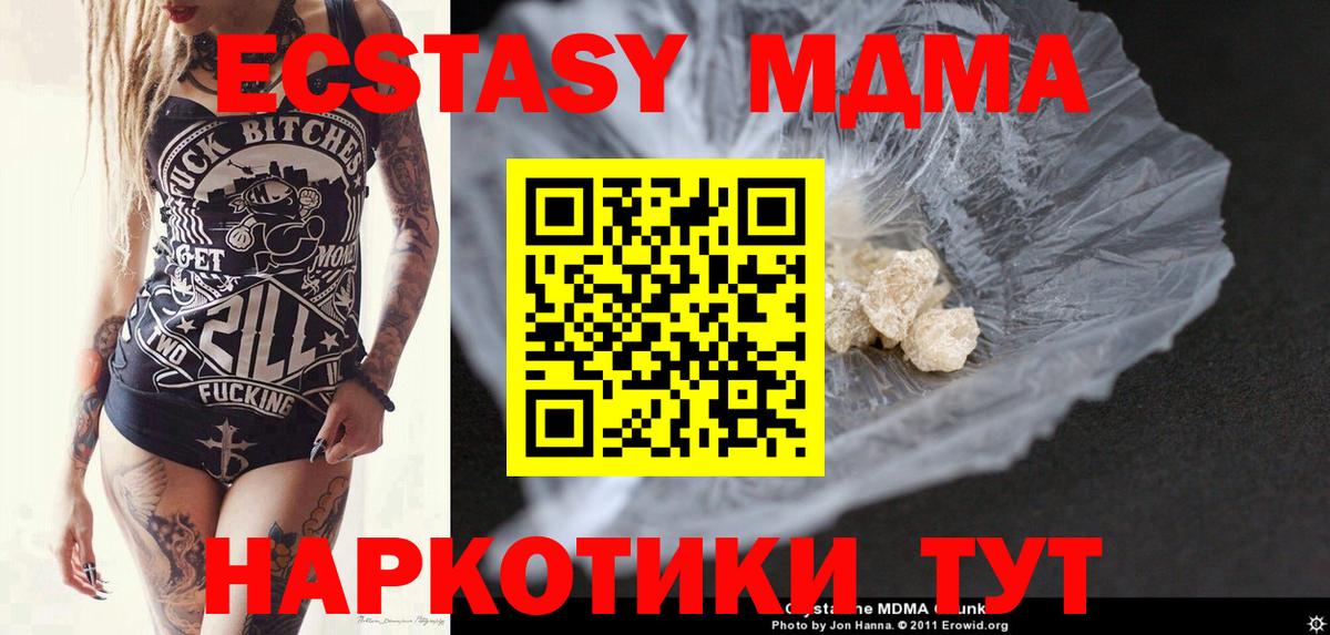 МДМА кристаллы Кыштым