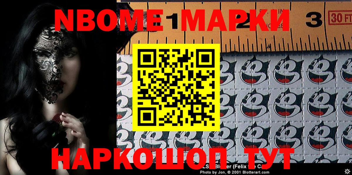 Марки NBOMe 1,8мг Кыштым
