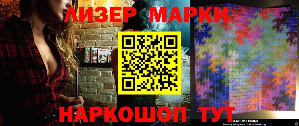Марки NBOMe 1,8мг  Вход с VPN  Кыштым  Марки NBOMe 1,8мг 